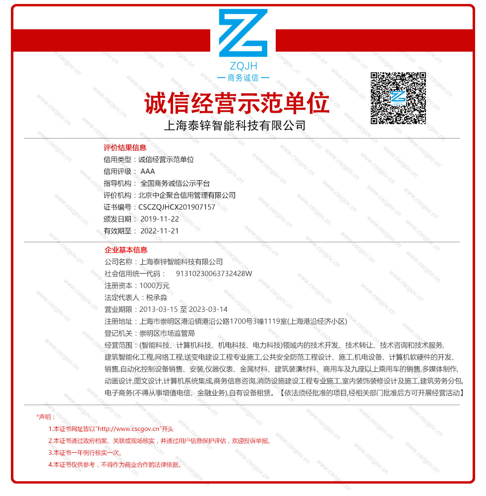 上海泰锌智能科技有限公司