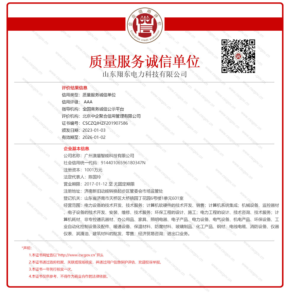 山东翔东电力科技有限公司